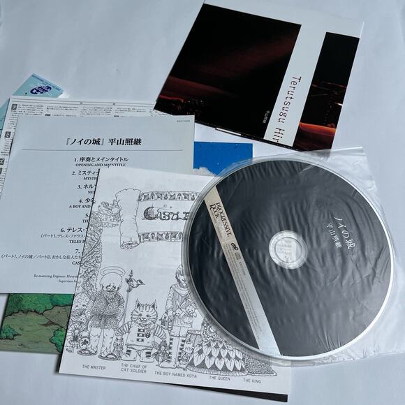 Terutsugu Hirayama ‎Castle Of Noi CD Japan Prog Mini LP Reissue w/ OBI / Poster - Picture 4 of 7